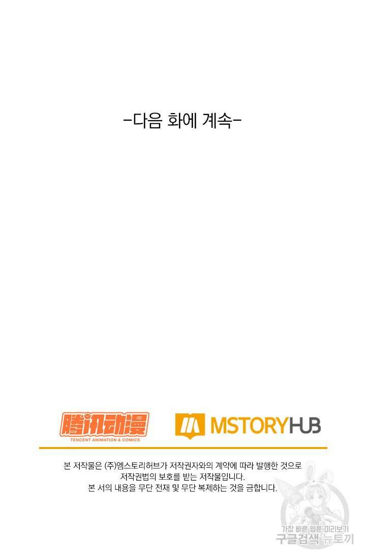 악역 플레이어는 강해지고 싶다 585화 69
