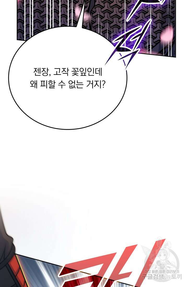악역 플레이어는 강해지고 싶다 592화 33