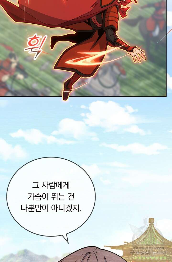악역 플레이어는 강해지고 싶다 592화 53