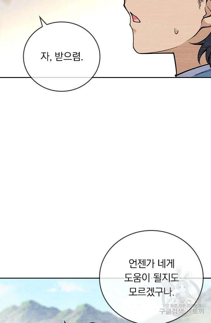 악역 플레이어는 강해지고 싶다 592화 56