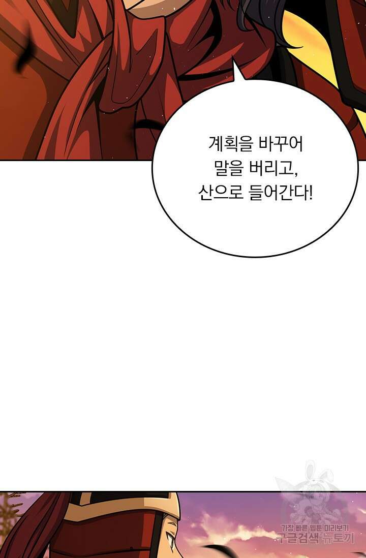 악역 플레이어는 강해지고 싶다 592화 68