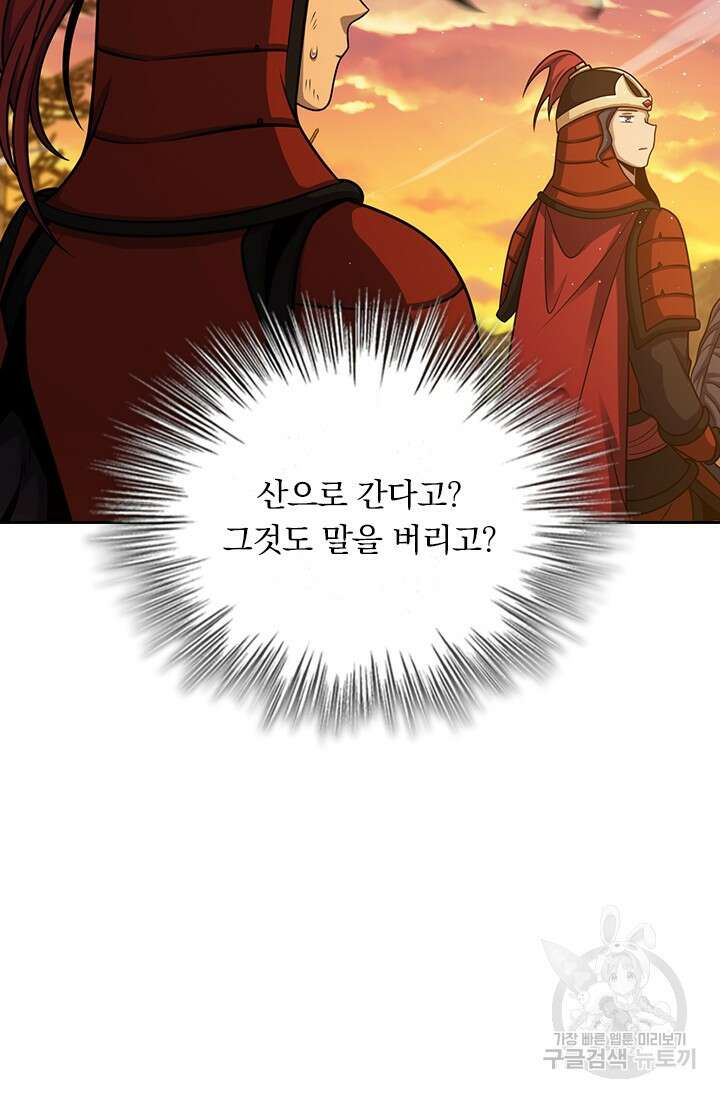 악역 플레이어는 강해지고 싶다 592화 69