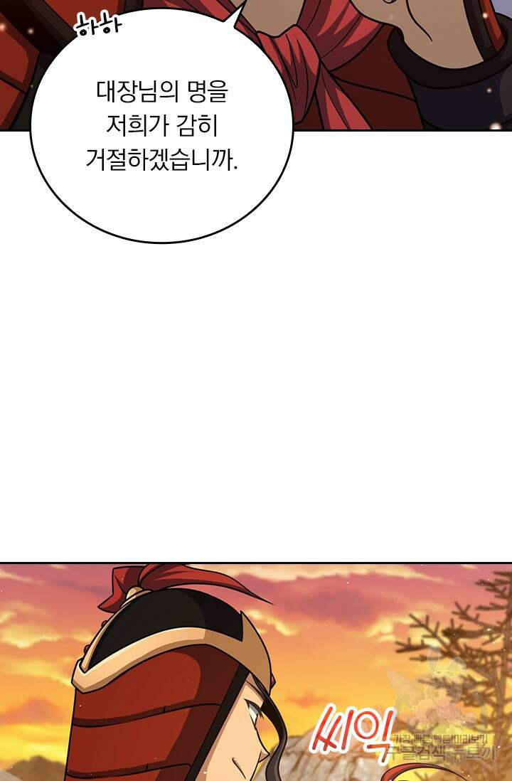 악역 플레이어는 강해지고 싶다 592화 71