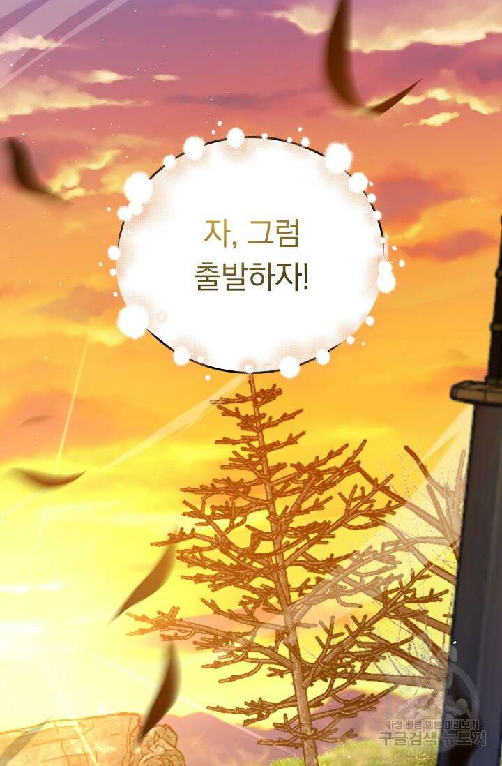 악역 플레이어는 강해지고 싶다 592화 73