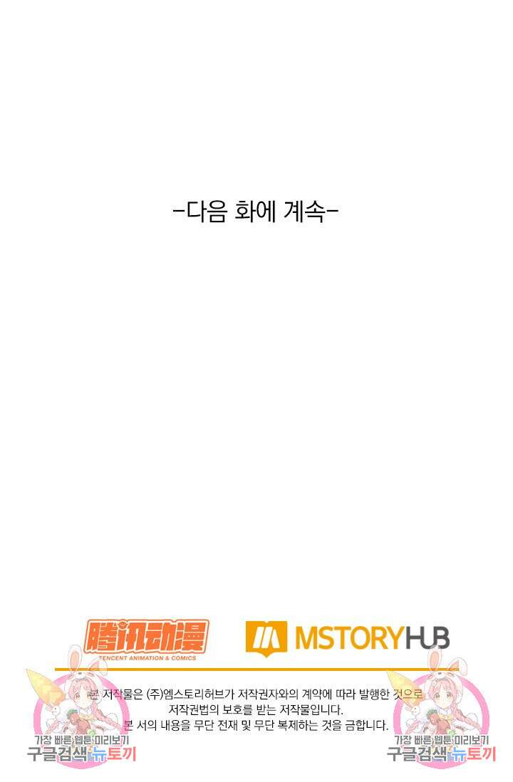 악역 플레이어는 강해지고 싶다 592화 79