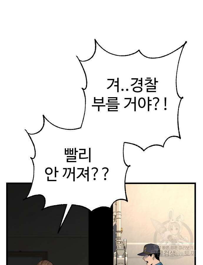 킬러경찰 32화 3