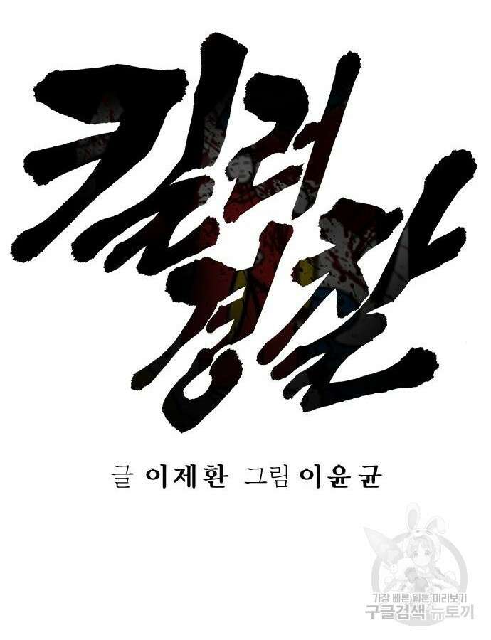 킬러경찰 32화 12