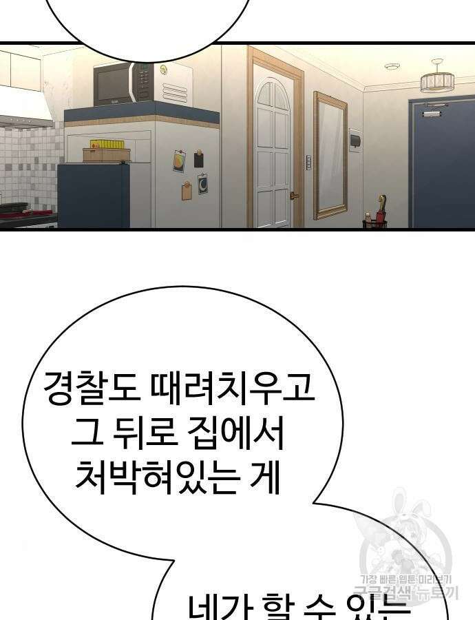킬러경찰 32화 14