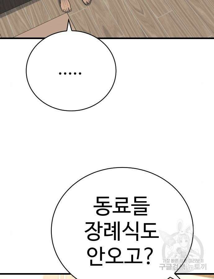 킬러경찰 32화 16