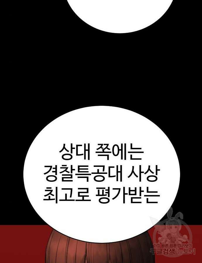 킬러경찰 32화 23