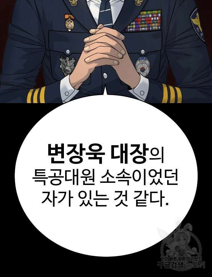 킬러경찰 32화 25