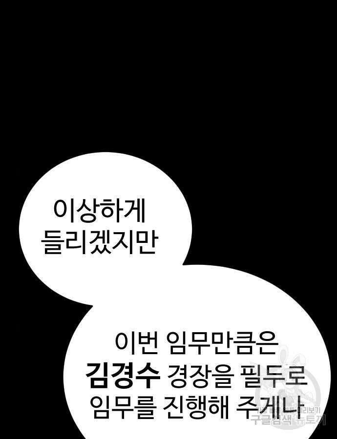 킬러경찰 32화 26