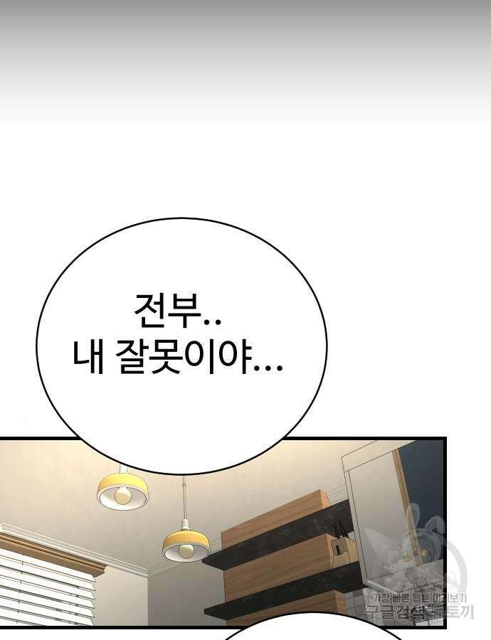 킬러경찰 32화 30