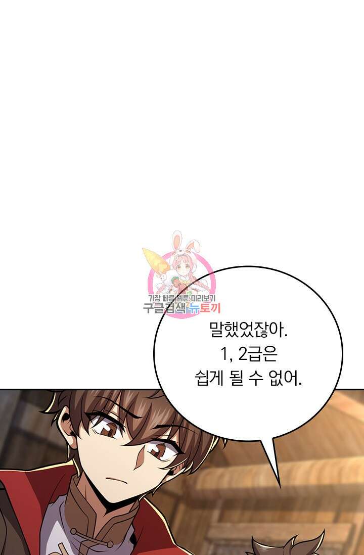 악역 플레이어는 강해지고 싶다 600화 1