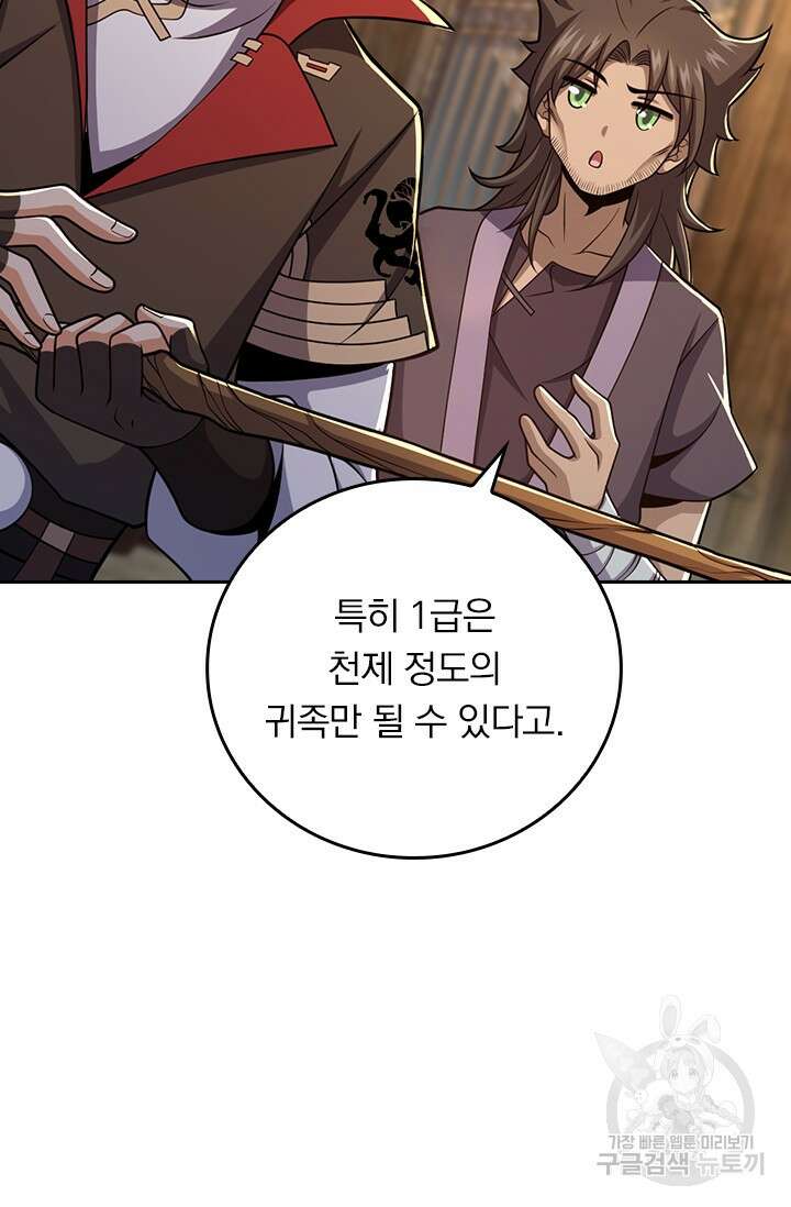 악역 플레이어는 강해지고 싶다 600화 2