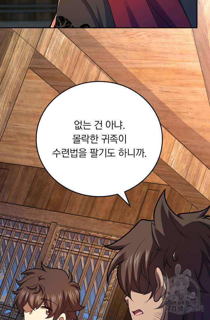 악역 플레이어는 강해지고 싶다 600화 4