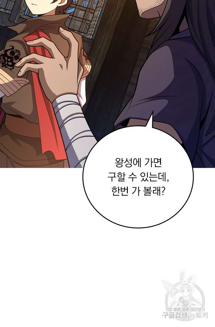악역 플레이어는 강해지고 싶다 600화 5