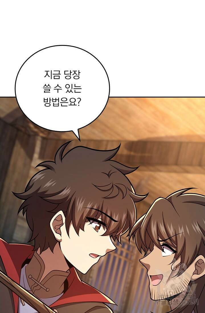 악역 플레이어는 강해지고 싶다 600화 6