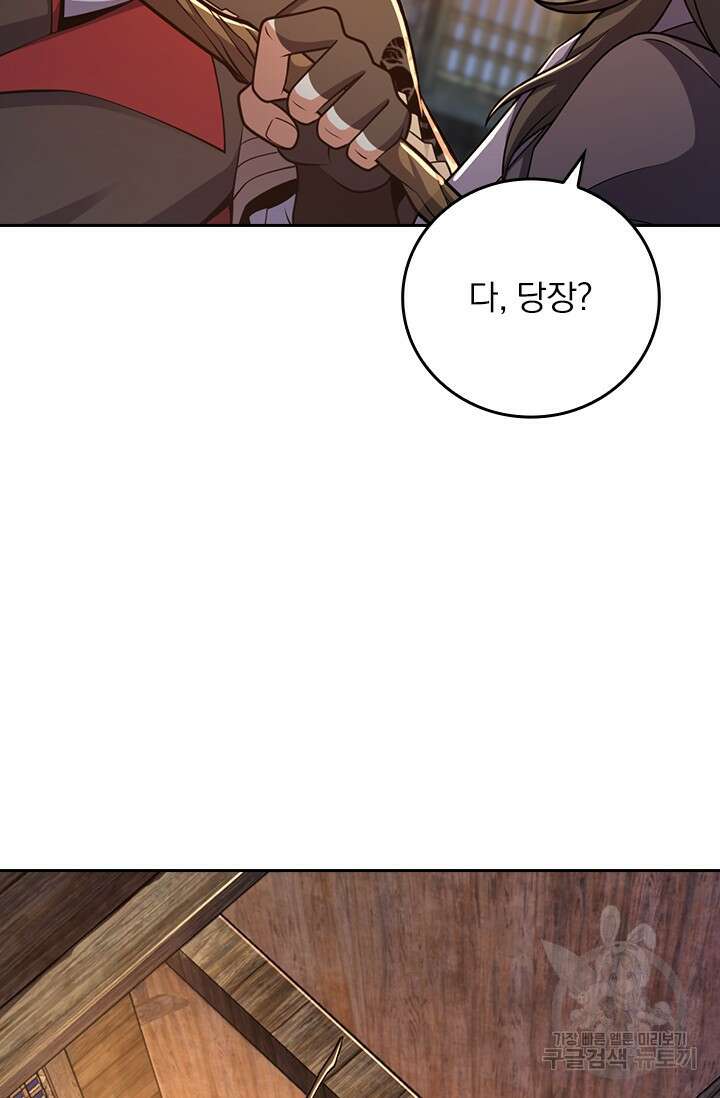 악역 플레이어는 강해지고 싶다 600화 7