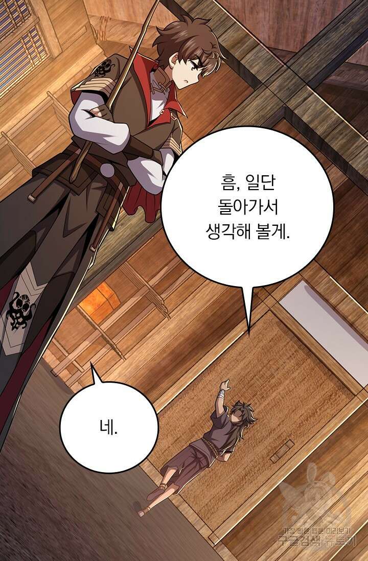 악역 플레이어는 강해지고 싶다 600화 8
