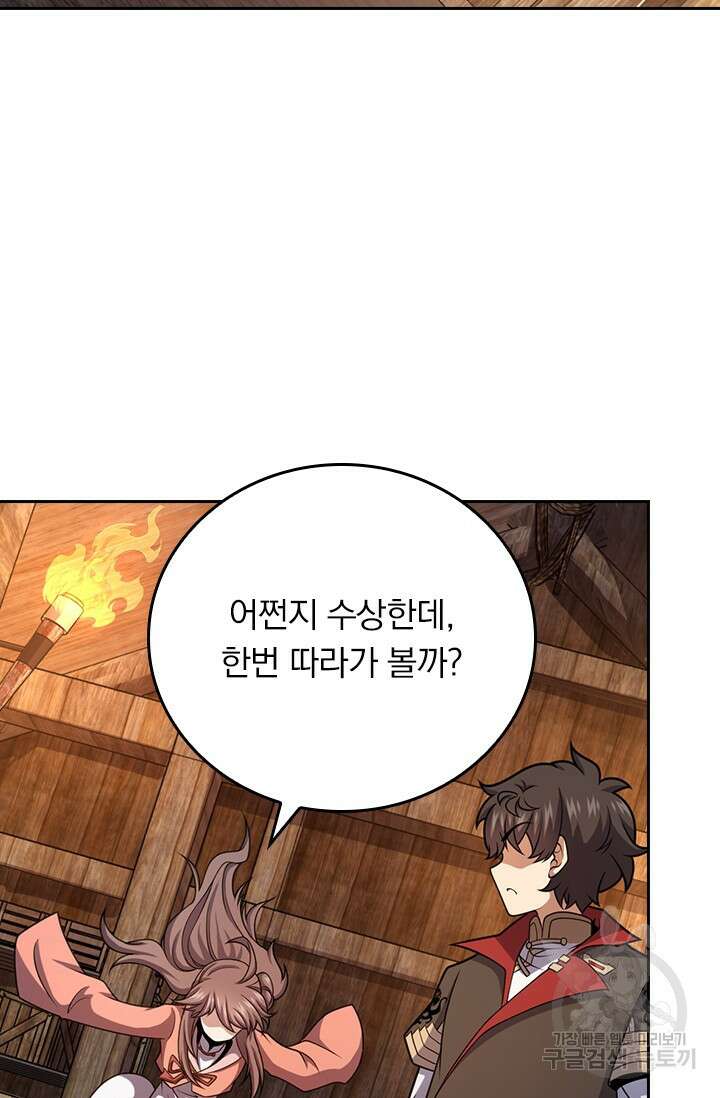 악역 플레이어는 강해지고 싶다 600화 9