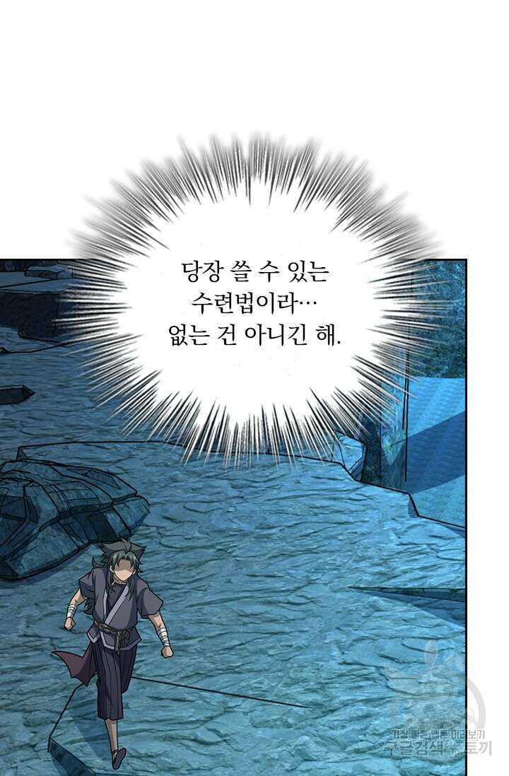 악역 플레이어는 강해지고 싶다 600화 12