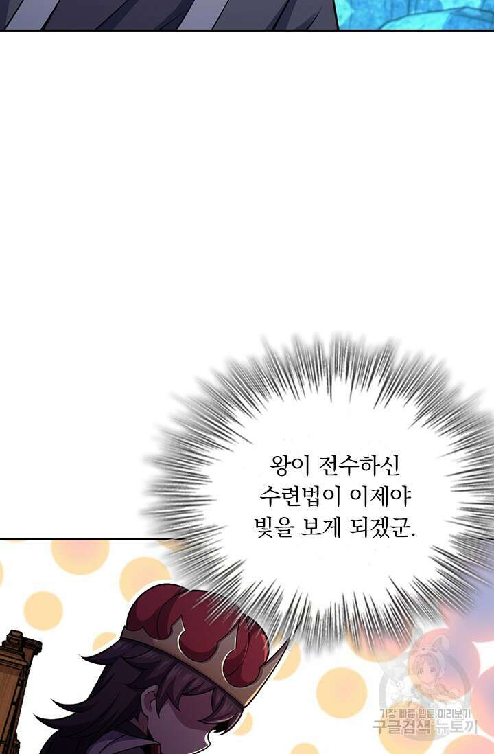 악역 플레이어는 강해지고 싶다 600화 14