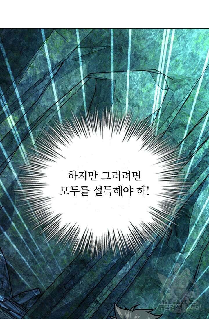 악역 플레이어는 강해지고 싶다 600화 16