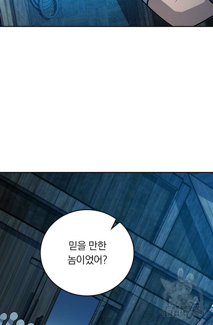 악역 플레이어는 강해지고 싶다 600화 19