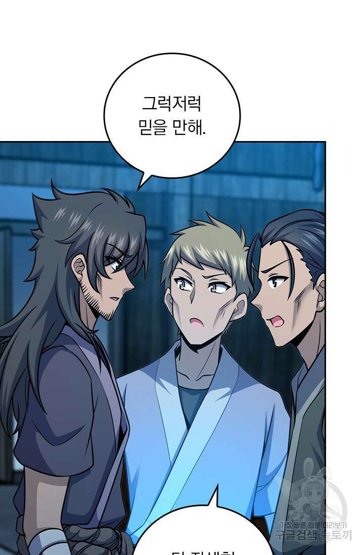 악역 플레이어는 강해지고 싶다 600화 22