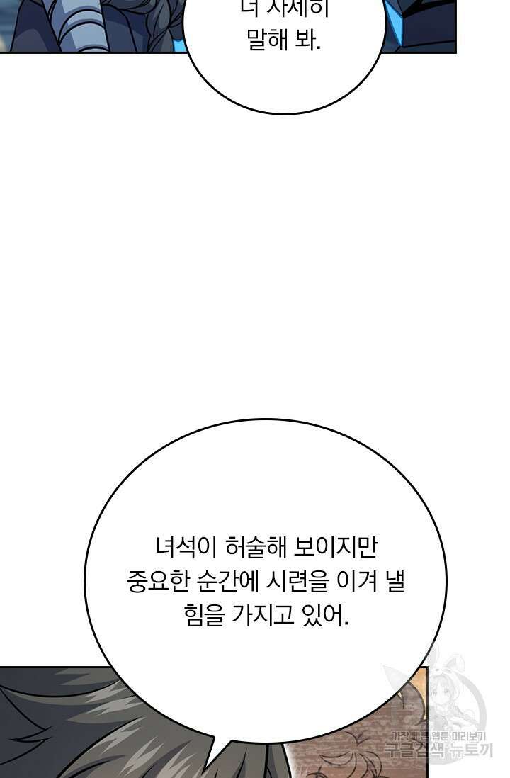 악역 플레이어는 강해지고 싶다 600화 23