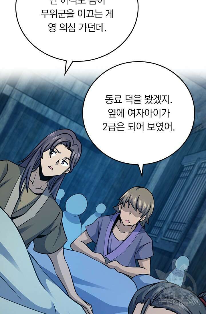악역 플레이어는 강해지고 싶다 600화 25