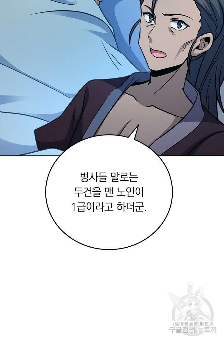 악역 플레이어는 강해지고 싶다 600화 26
