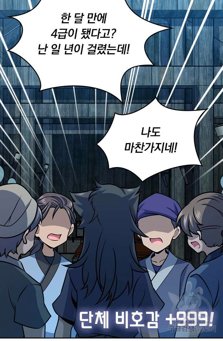악역 플레이어는 강해지고 싶다 600화 29