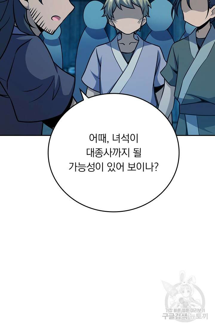 악역 플레이어는 강해지고 싶다 600화 32