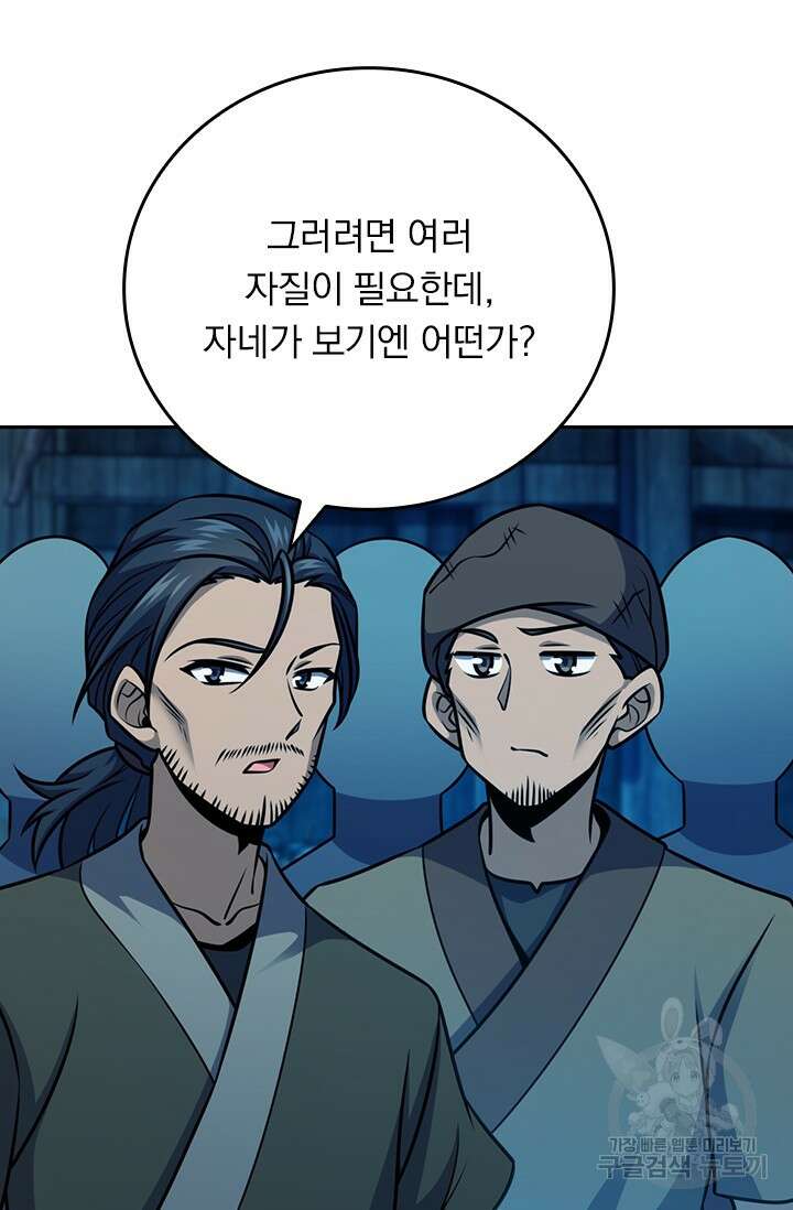악역 플레이어는 강해지고 싶다 600화 33