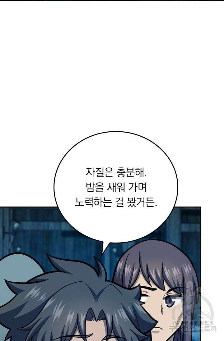 악역 플레이어는 강해지고 싶다 600화 34