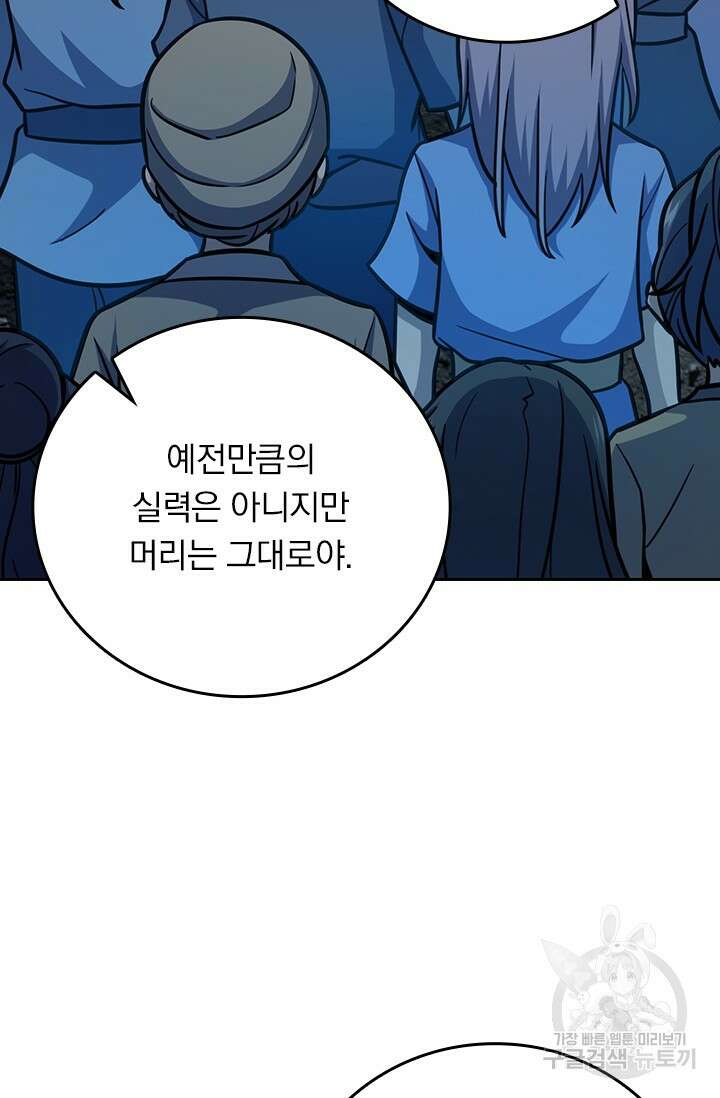 악역 플레이어는 강해지고 싶다 600화 37