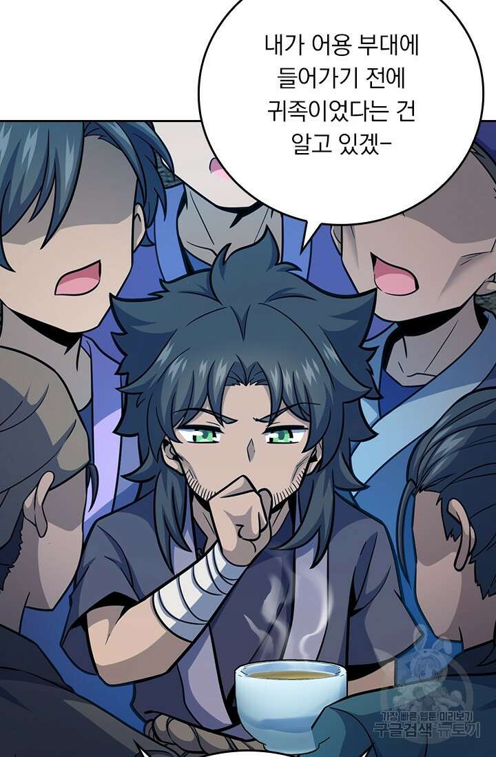 악역 플레이어는 강해지고 싶다 600화 38