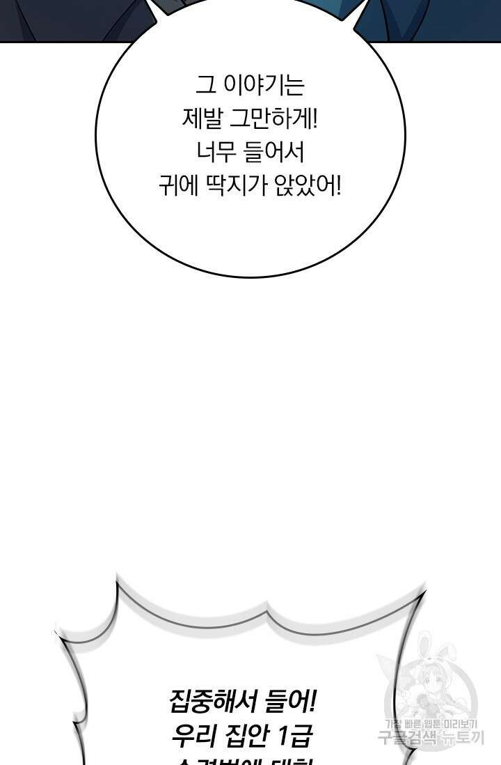 악역 플레이어는 강해지고 싶다 600화 39