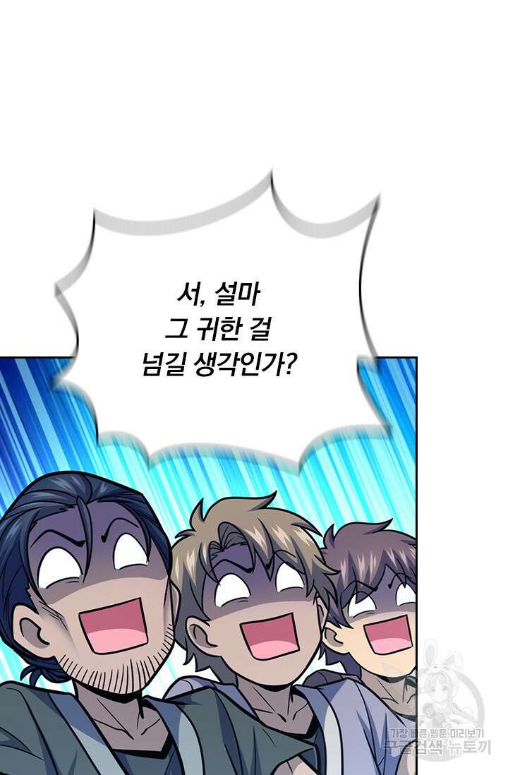 악역 플레이어는 강해지고 싶다 600화 41