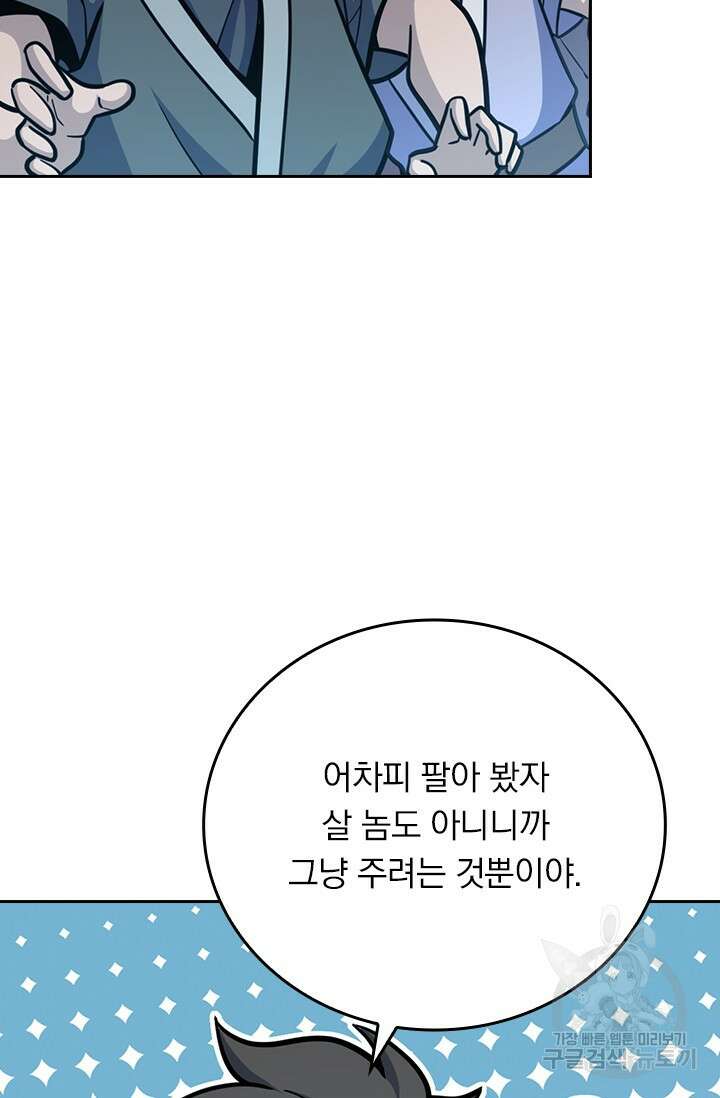 악역 플레이어는 강해지고 싶다 600화 42
