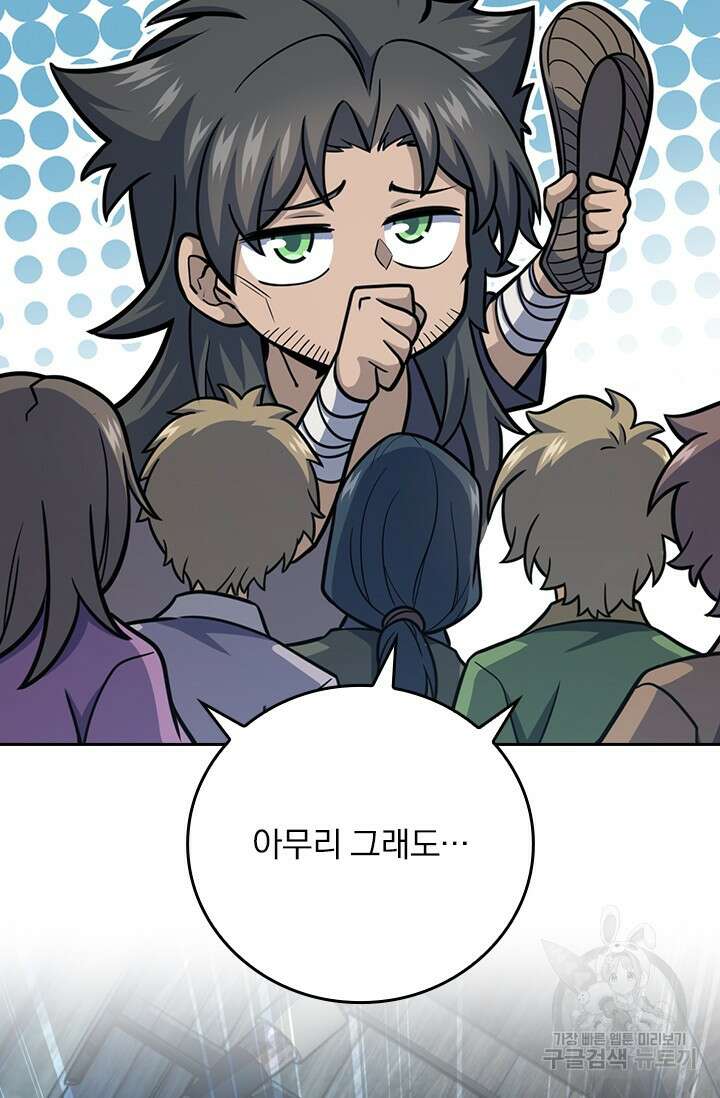 악역 플레이어는 강해지고 싶다 600화 43