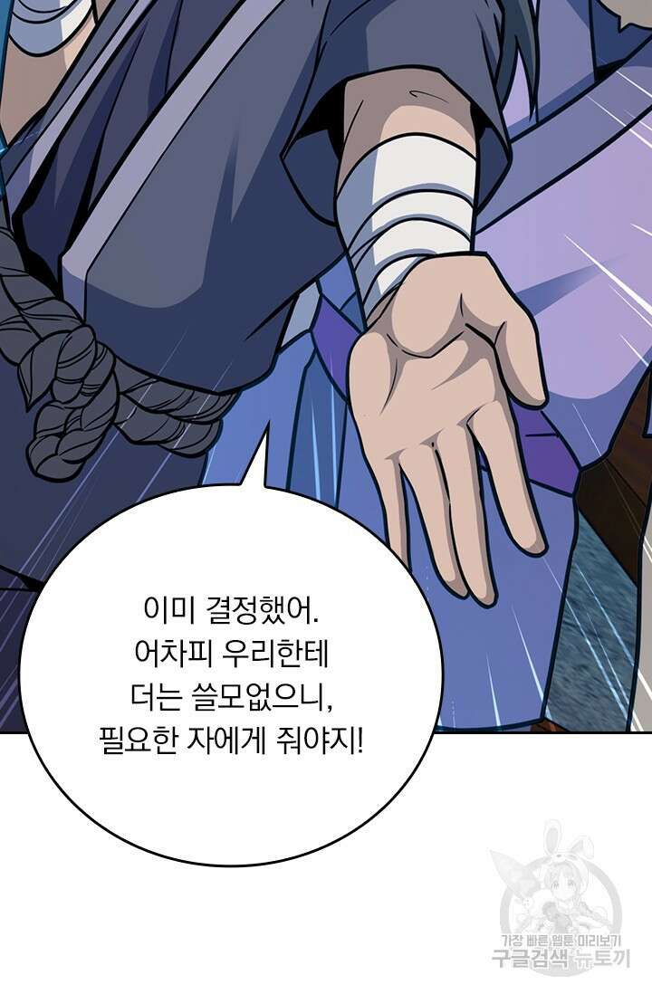 악역 플레이어는 강해지고 싶다 600화 45