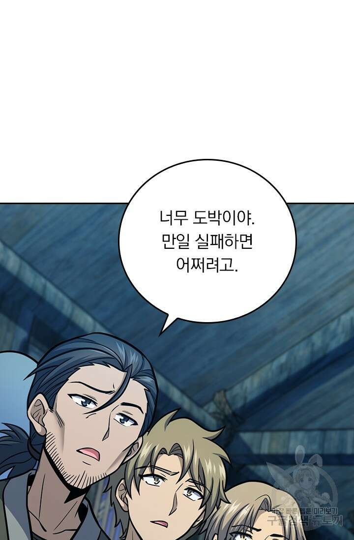 악역 플레이어는 강해지고 싶다 600화 46