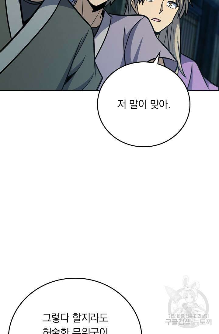 악역 플레이어는 강해지고 싶다 600화 47