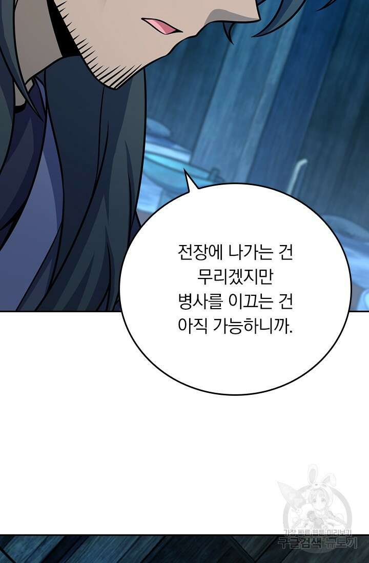 악역 플레이어는 강해지고 싶다 600화 50
