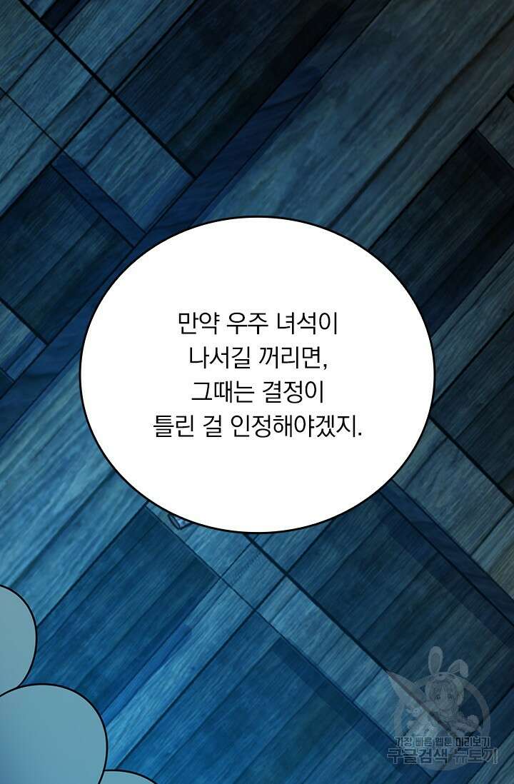 악역 플레이어는 강해지고 싶다 600화 51
