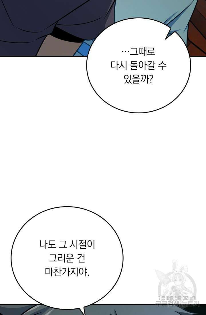 악역 플레이어는 강해지고 싶다 600화 53