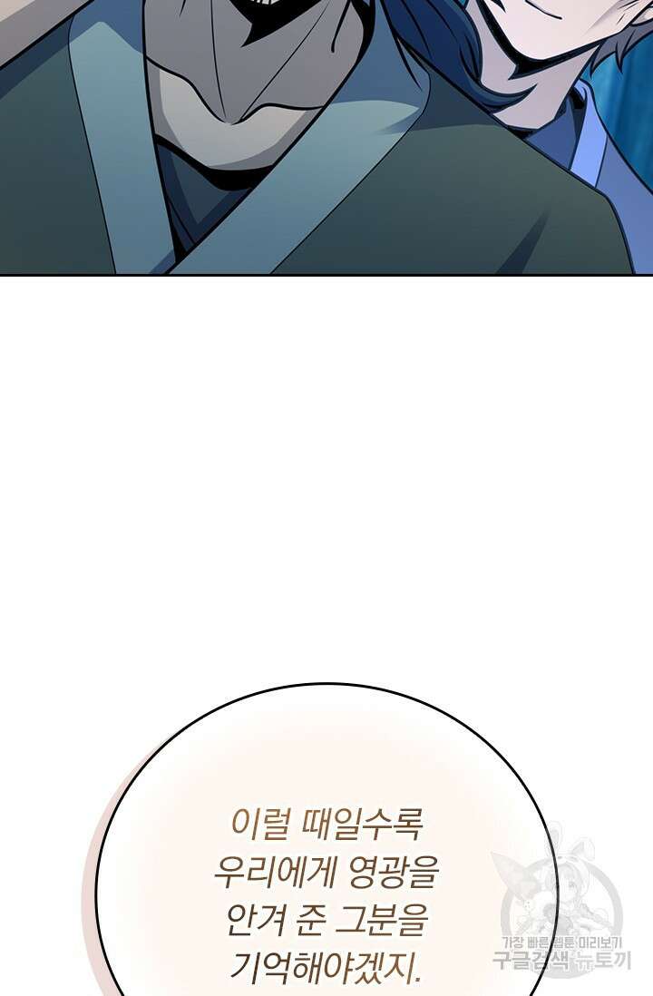 악역 플레이어는 강해지고 싶다 600화 56